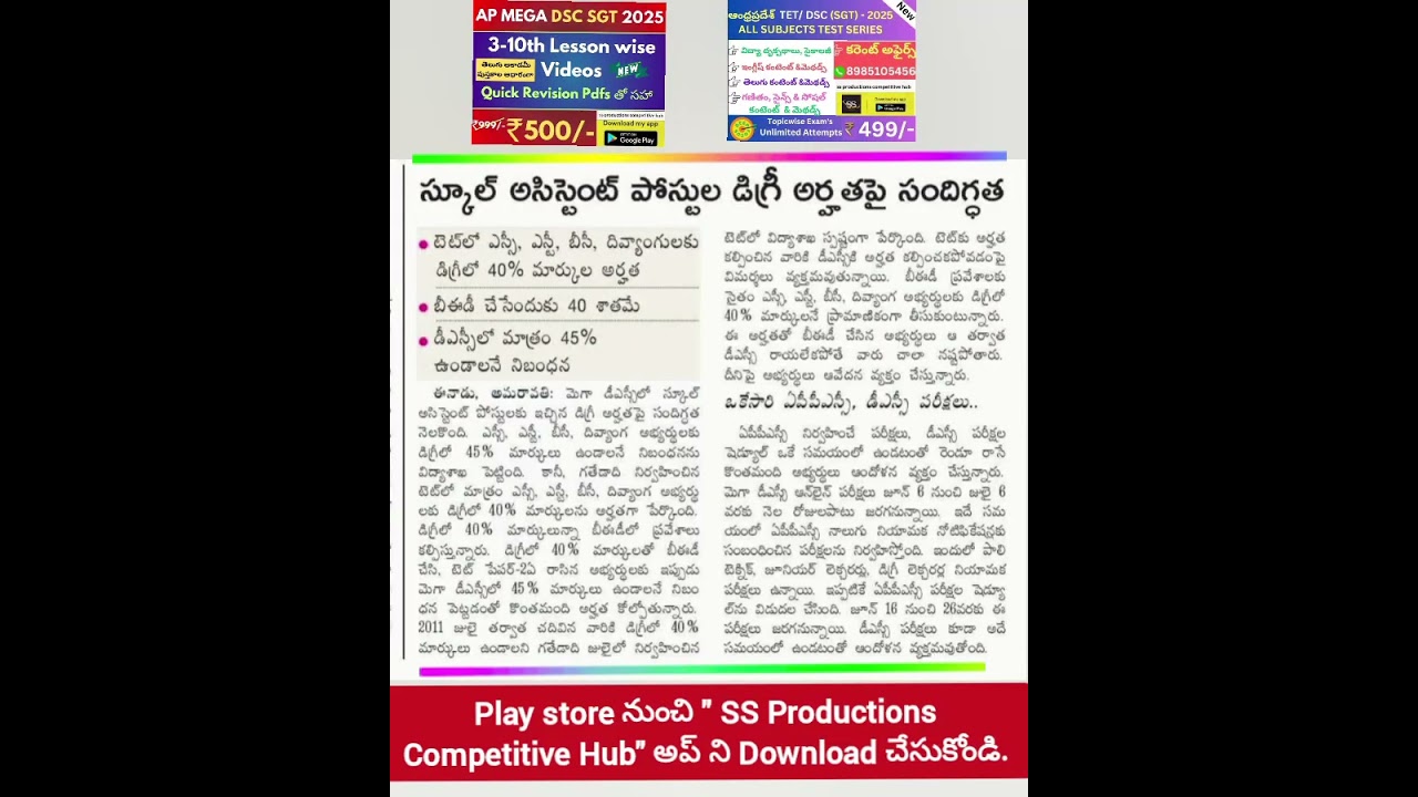 AP DSC 2025 Latest news today #apdsc2025 #apdsc #dsc
