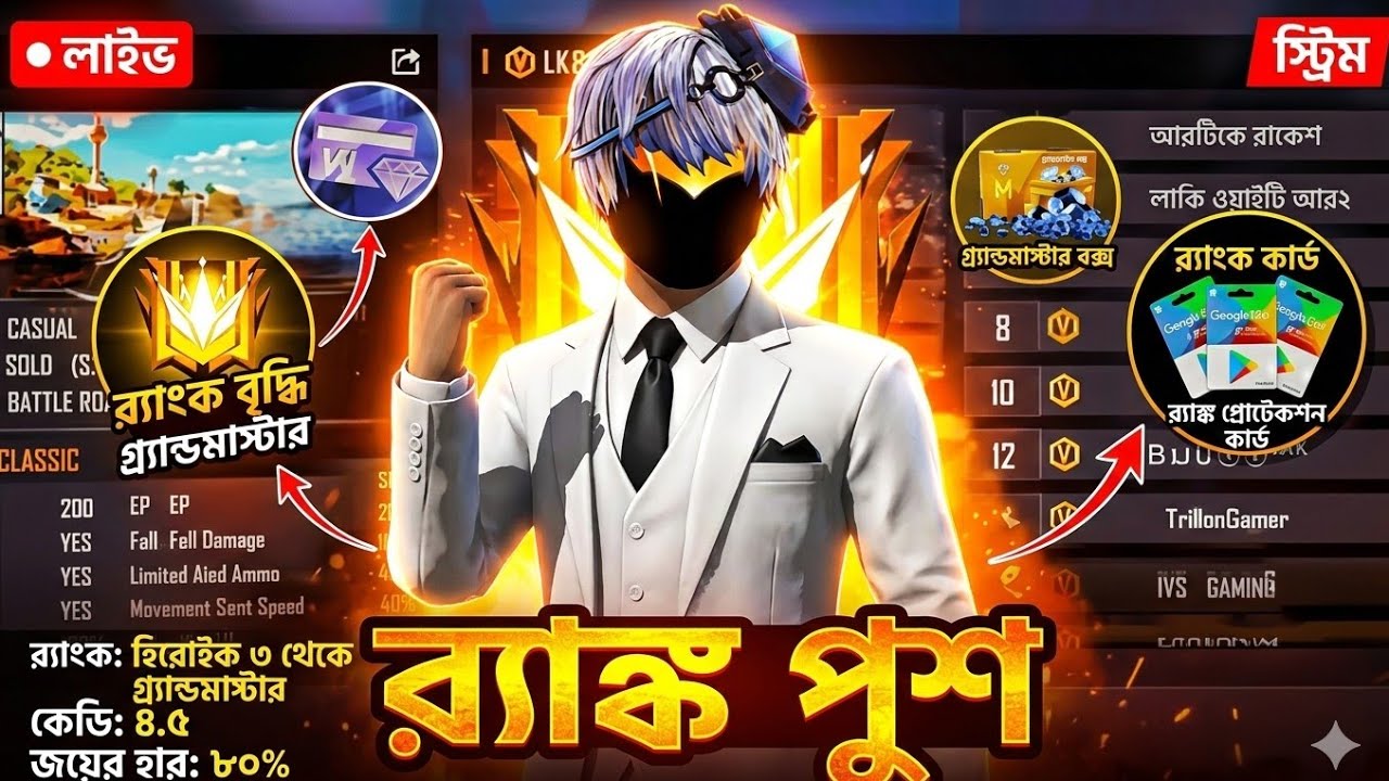 🔴 LIVE 🔥 আজকে ফুল র‍্যাংক পুশ | RD Rakib Gamer 2.2