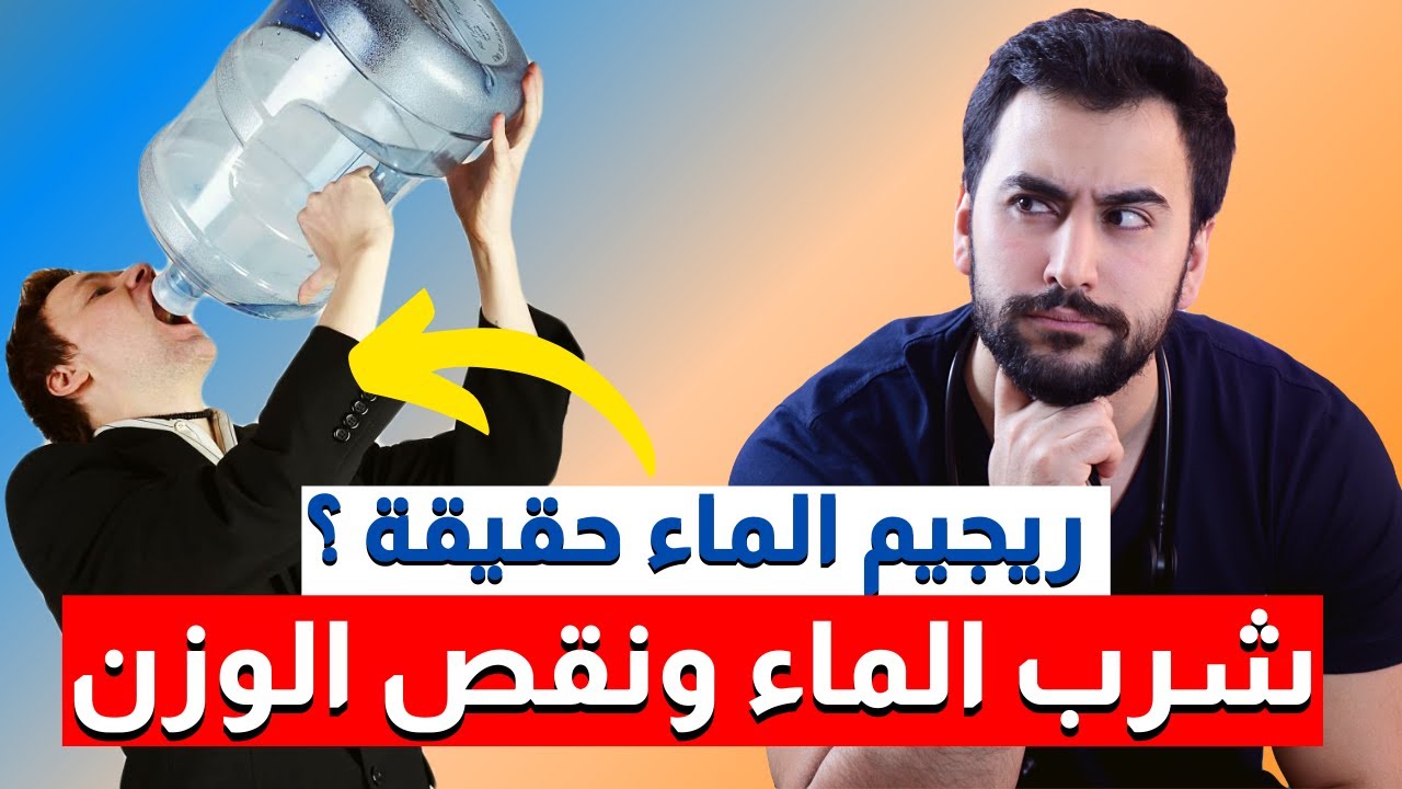 الرد على التعليقات #2 | هل شرب الماء الكثير مفيد لانقاص الوزن؟ ما علاج العلامات البيضاء بالجسم؟