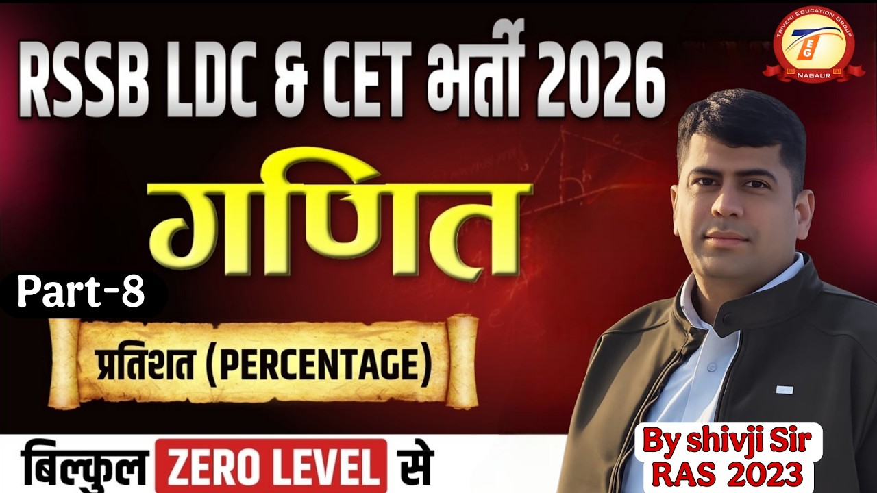 गणित प्रतिशत भाग- 8  By- Shiv ji sir #education #triveni #maths #education #shivjisir #coching