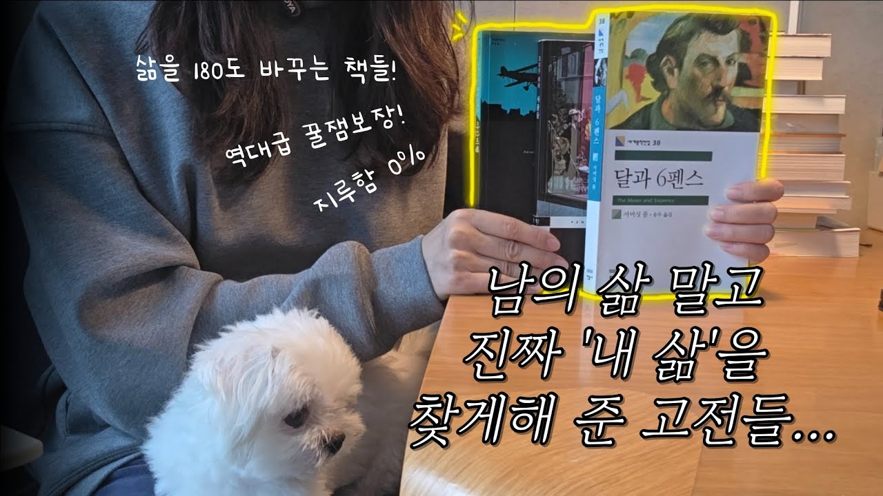 [책추천] 삶의 방향을 180도 바꾸는 고전 3권