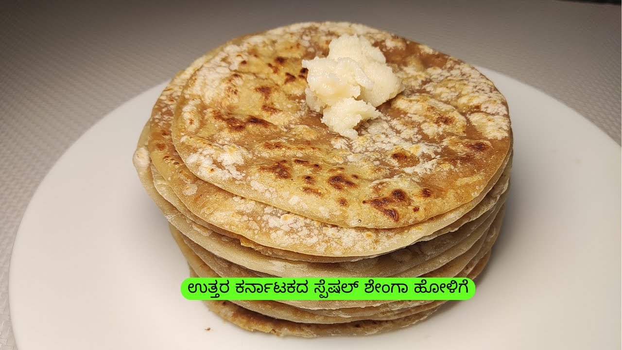ಶೇಂಗಾ ಹೋಳಿಗೆ | ಸಂಕ್ರಾಂತಿ ಭೋಗಿ ಸ್ಪೆಷಲ್ | SHENGA HOLIGE recipe|  Uttara Karnataka Recipe #sankranthi