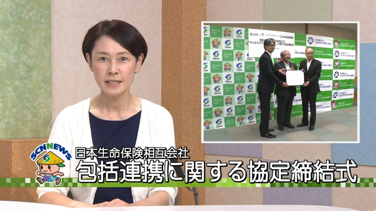 【SCNニュース】2025.08.21 OA 日本生命保険相互会社 包括連携に関する協定締結式