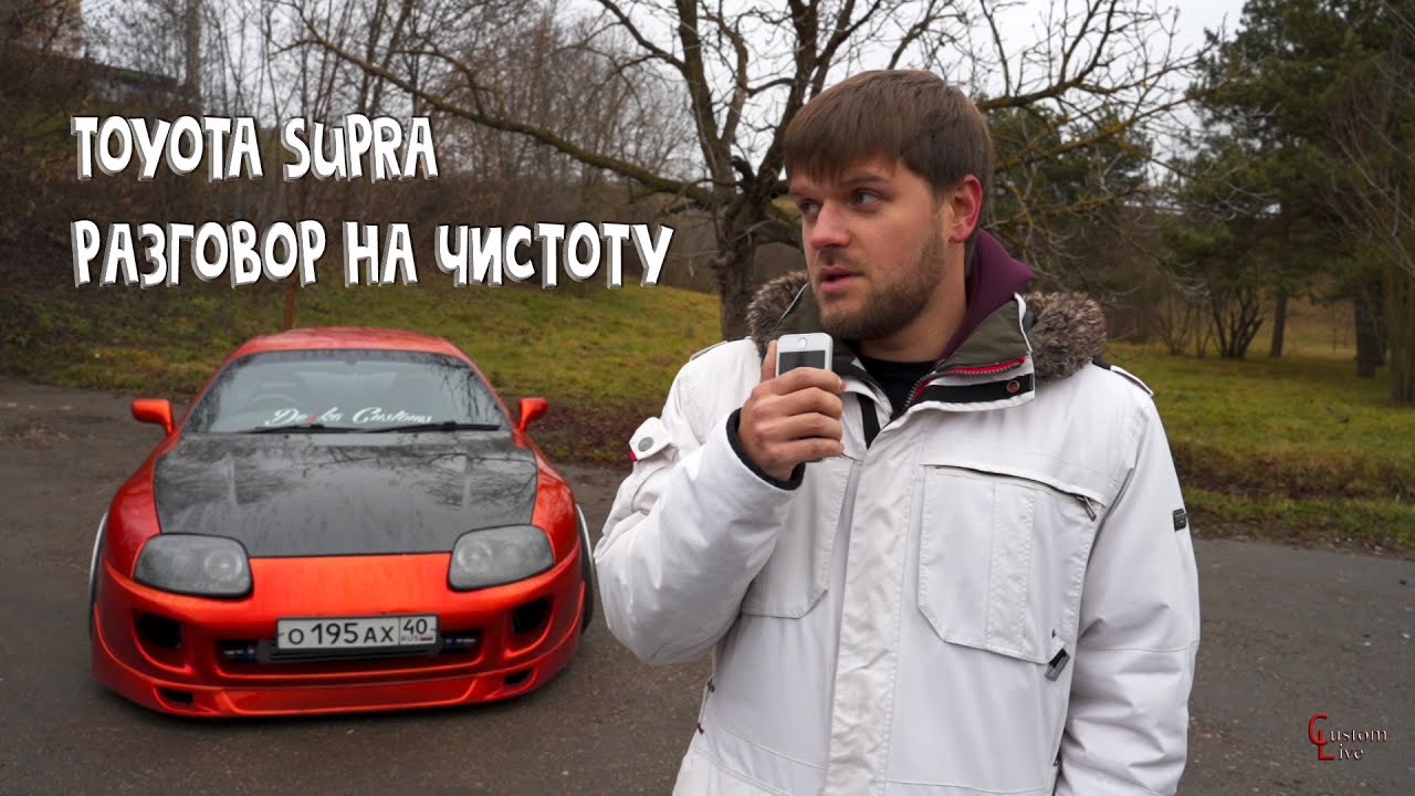 Toyota Supra - Разговор на чистоту. Как мне покрасили машину!