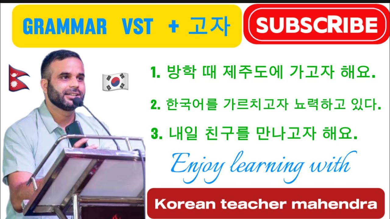 Grammar vst + 고자 | korean teacher mahendra