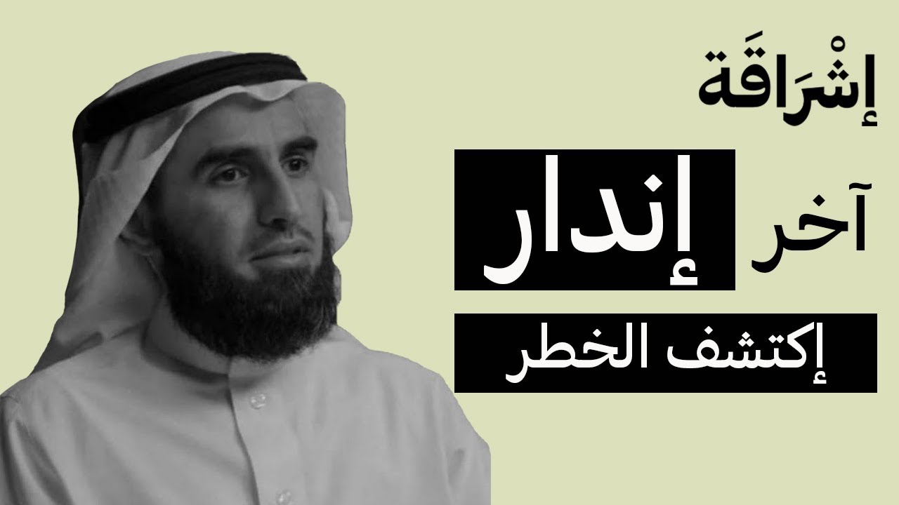 آخر نداء كيف تمنع نفسك من تضييع الوقت على الهاتف؟ | ياسر الحزيمي