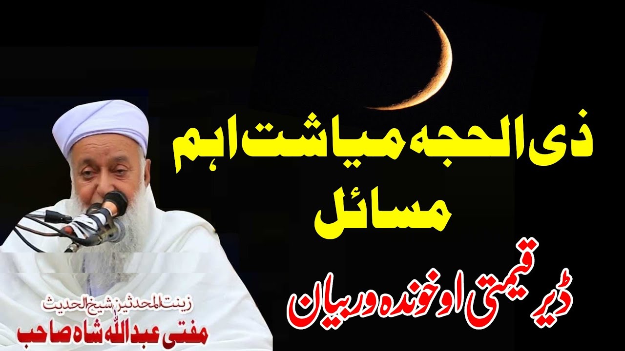 Molana Mufti Abdullah Shah Sahib Pashto Bayan - 07 06 2024 - Zil Hajji Myasht Aham Masail