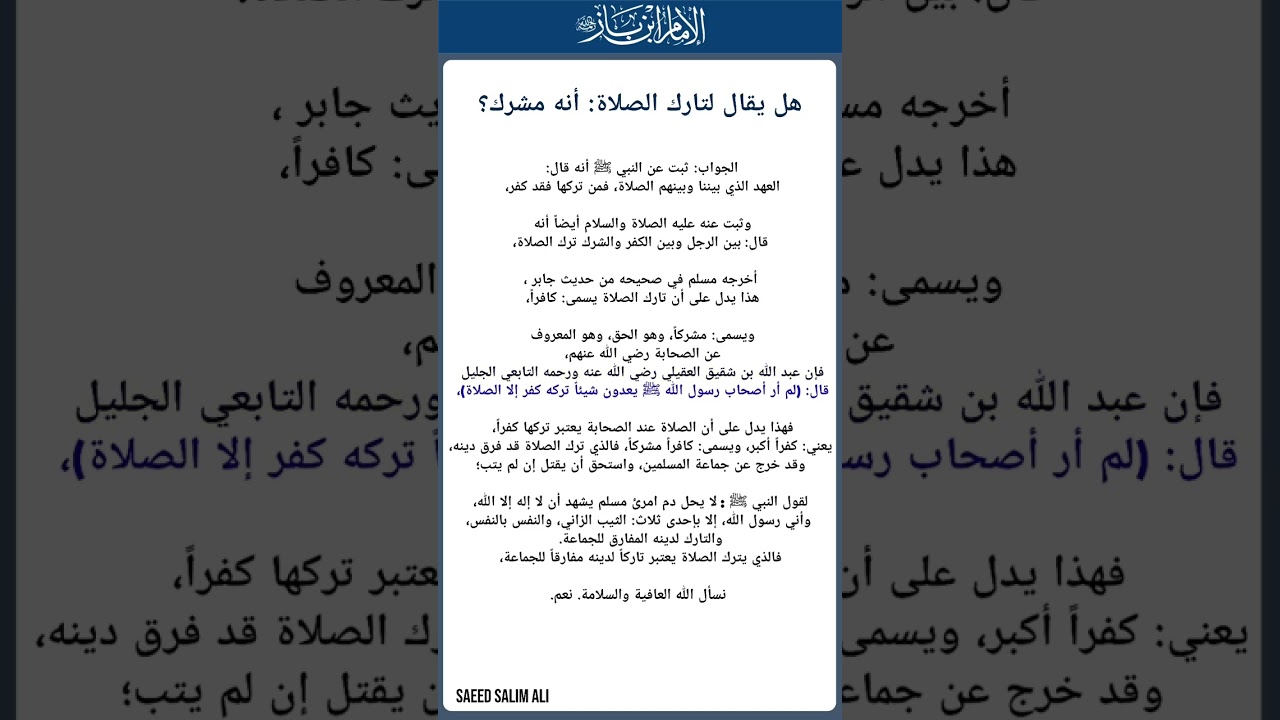 هل يقال لتارك الصلاة أنه مشرك #ابن_باز