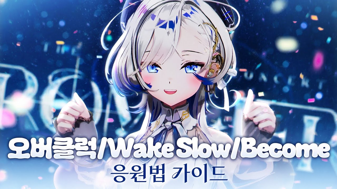 Hebi '팬 콘서트' 응원법 가이드