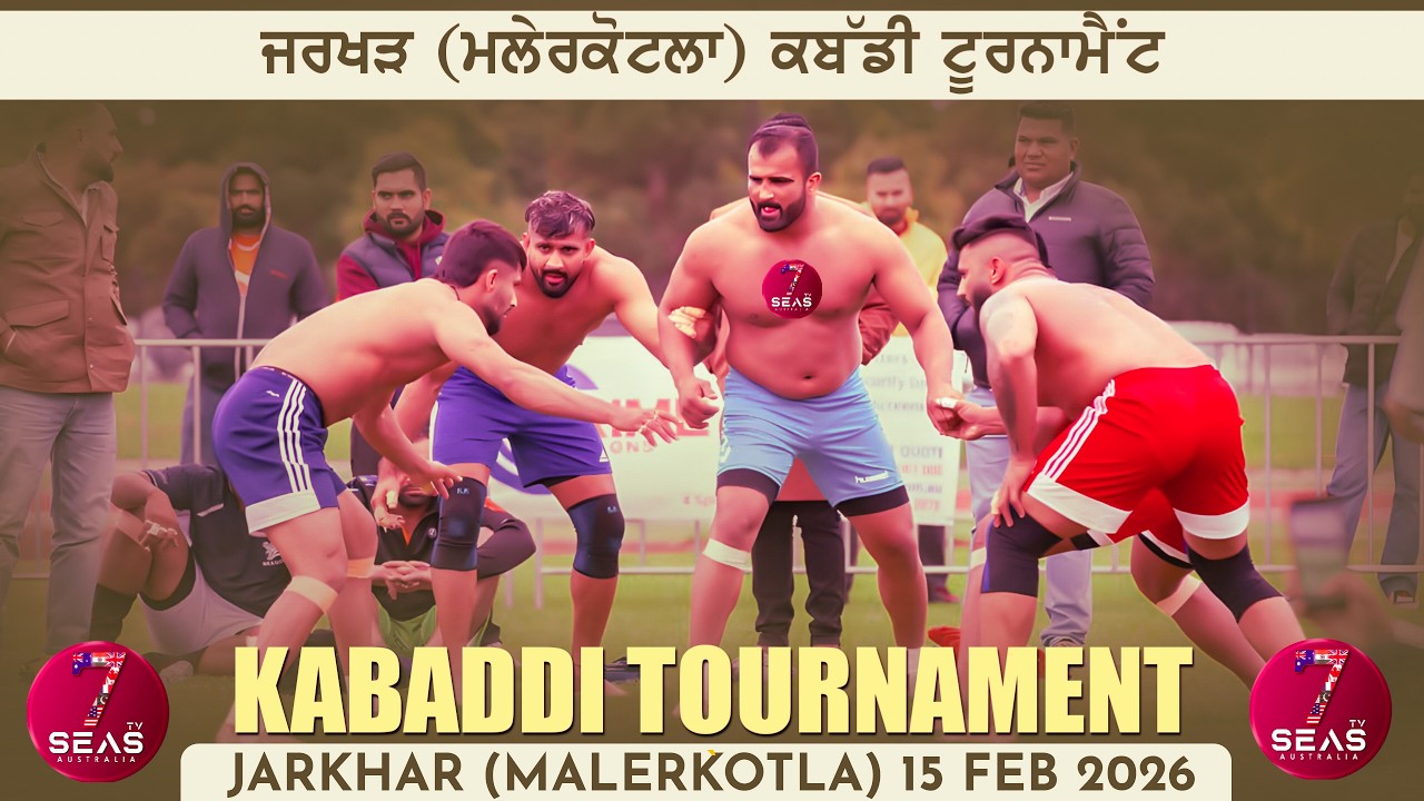 ਖੇਡਾਂ ਜਰਖੜ ਦੀਆਂ ਲੁਧਿਆਣਾ ਮਲੇਰਕੋਟਲਾ ਕਬੱਡੀ ਟੂਰਨਾਮੈਂਟ ਮਿਤੀ 15 ਫਰਬਰੀ 2026 LMKT SEASON ( 3)16 ਟੀਮਾਂ ਦੇ ਮੈਚ