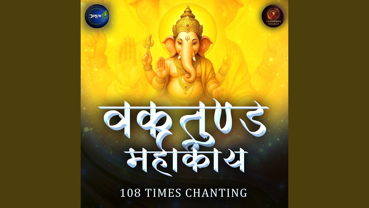 Vakratunda Mahakaya 108 Times Chanting