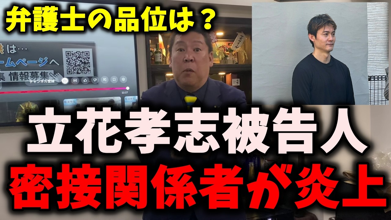【炎上】NHK党立花孝志被告人の密接関係者「福永活也弁護士」がヤバすぎる… #nhk党 #立花孝志 #福永活也
