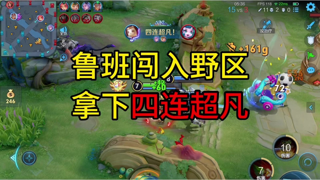 野区乱杀时刻，鲁班四连超凡#王者荣耀 #四连超凡【凤煌解说王者荣耀】
