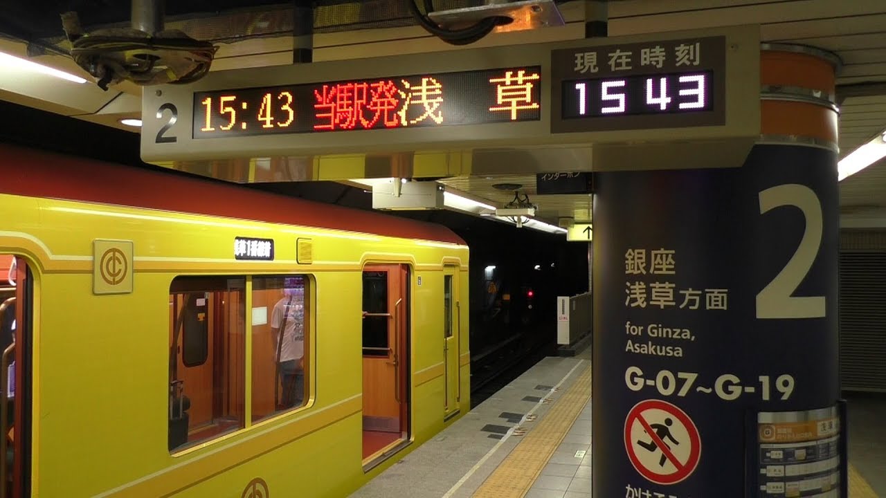 ～古き良き時代の復元～ 銀座線 発車メロディー