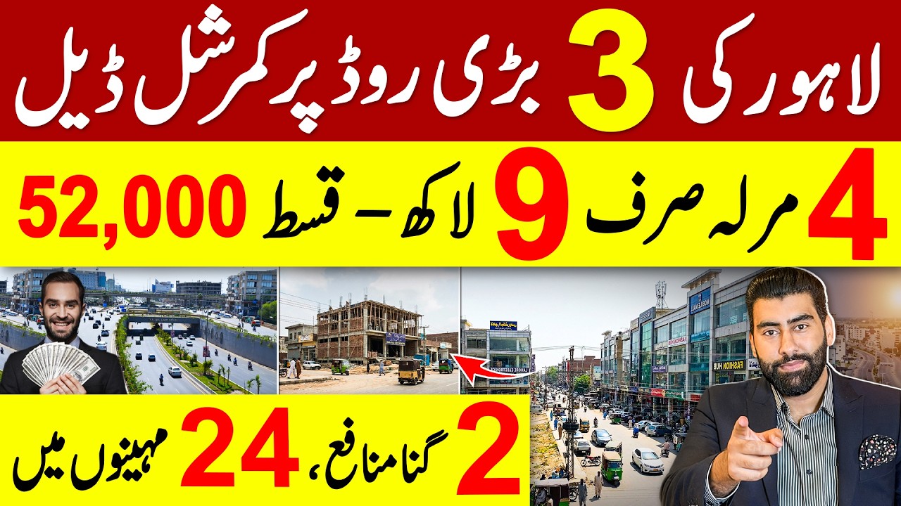 Best Investment In Lahore | Commercial Plots In Lahore | Pakistan Property News