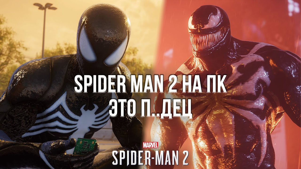 SPIDER MAN 2 НА ПК ВЗОРВАЛ МОЮ ВИДЕОКАРТУ! - ОБЗОР SPIDER MAN 2 НА ПК