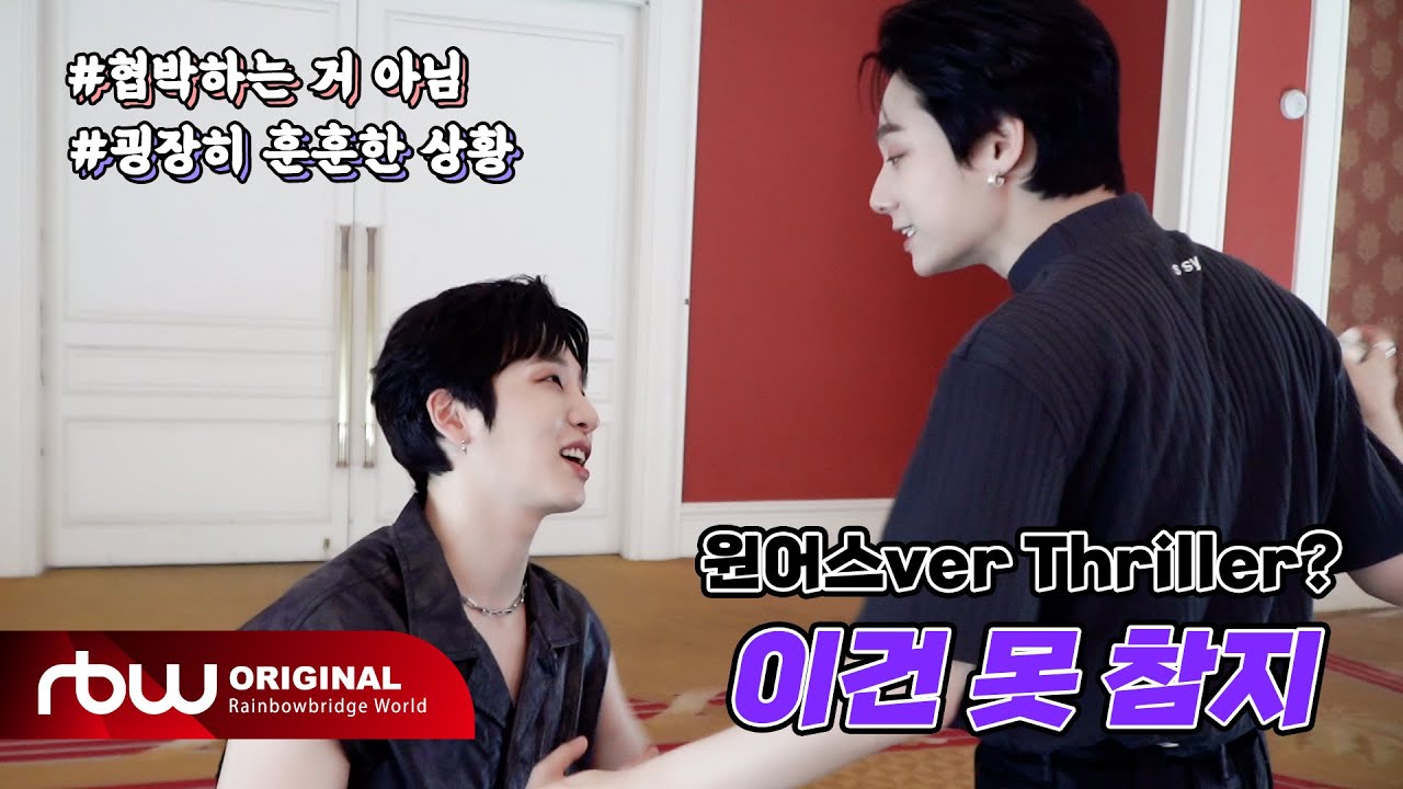 [LIVE ONEUS] 'Thriller' Performance Video BEHIND