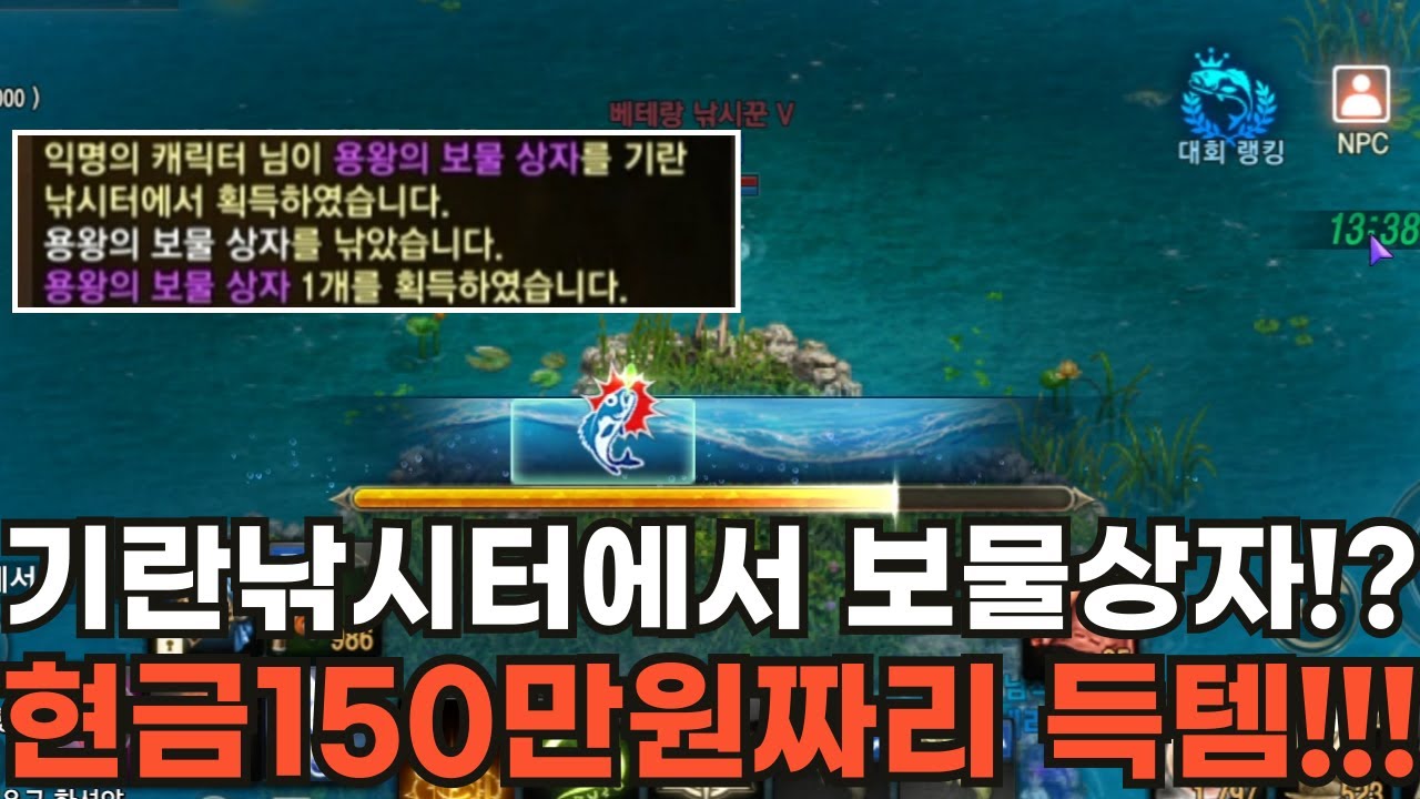 [리니지M] 기란낚시터에서 보물상자!? 현금 150만원짜리 득템 미쳤다!!! (시청자 득템자랑)