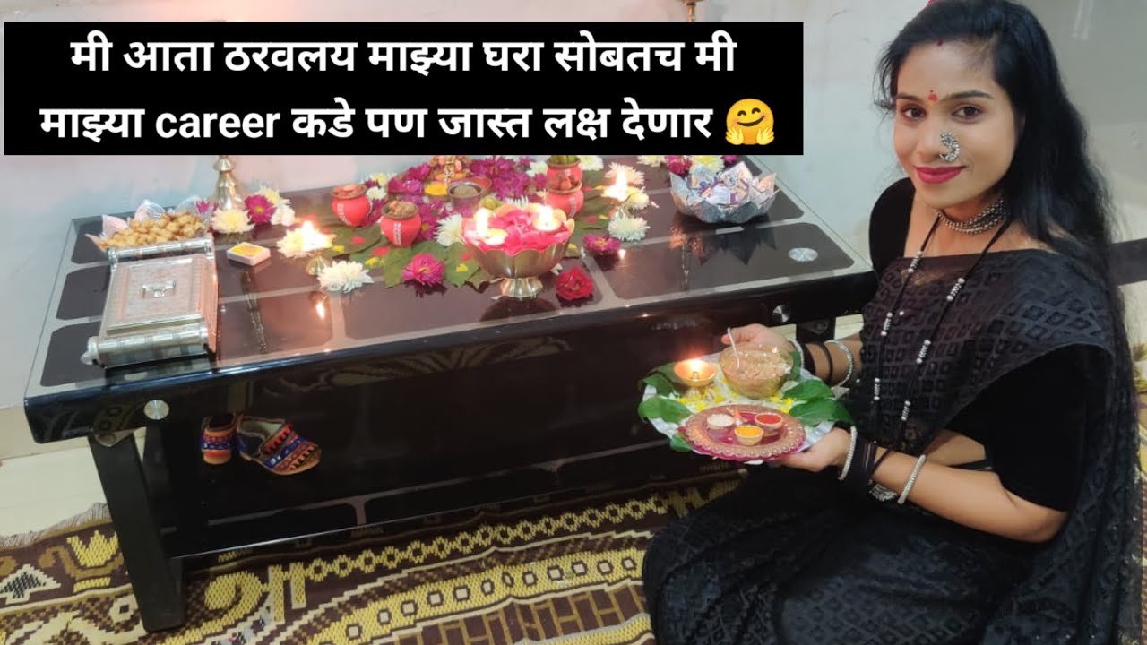 मी आता ठरवलय माझ्या घरा सोबतच मी माझ्या career कडे पण जास्त लक्ष देणार | Marathi Vlogger Dipali