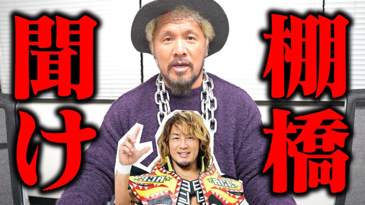 本当は話したくない棚橋弘至の話