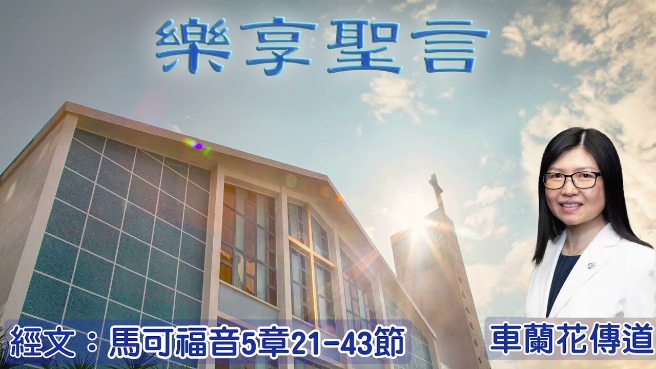 20260313樂享聖言
