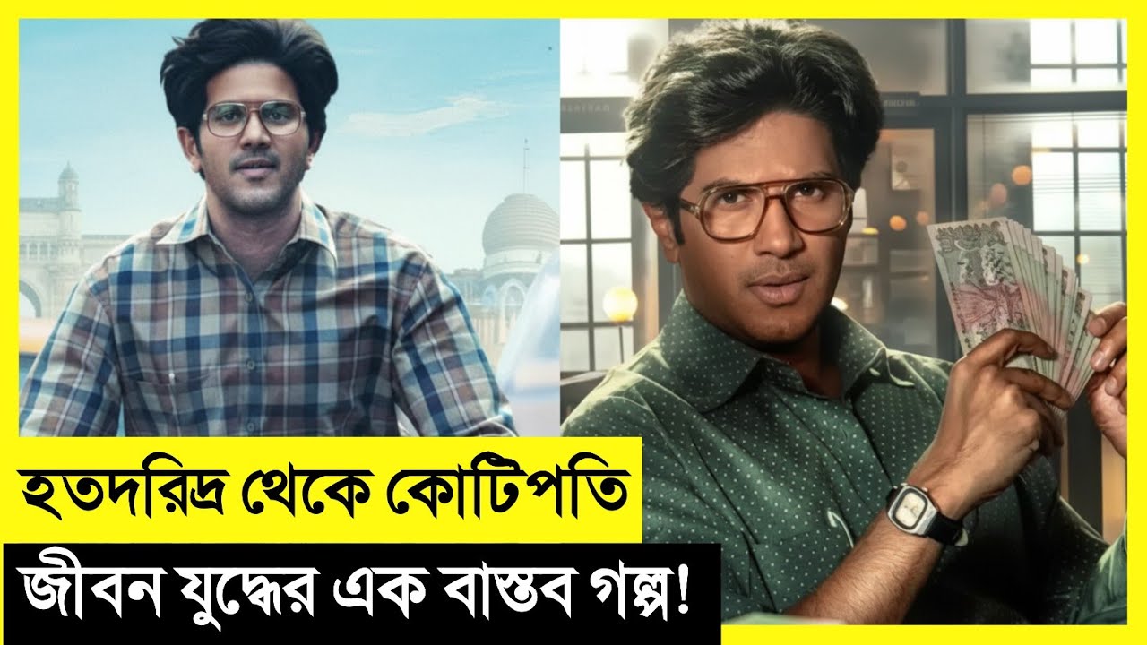 হতদরিদ্র থেকে কোটিপতি | Movie Explained In Bangla | Movie Kotha 