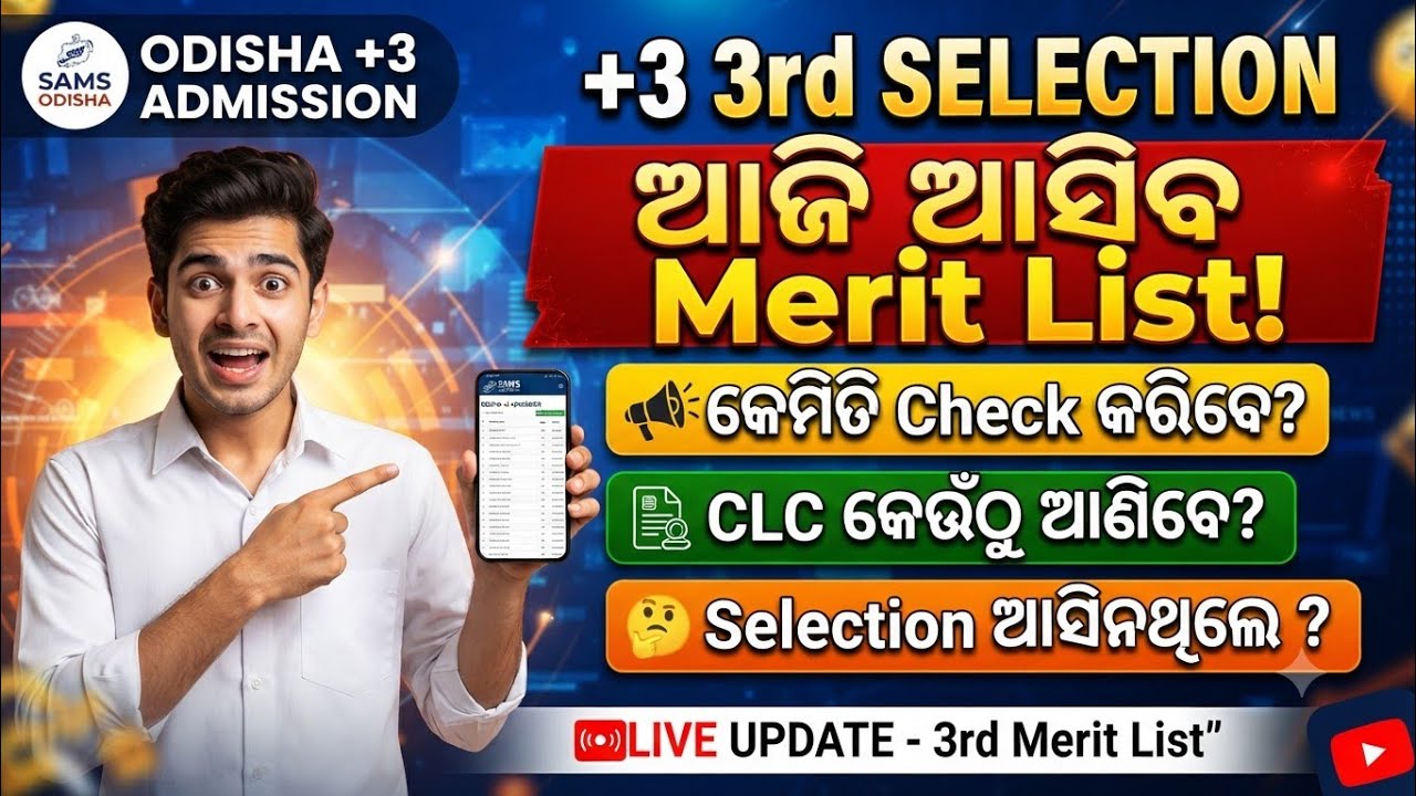 +3 3rd Selection Admission 2026 | +3 3rd Selection Merit Check | 3rd Selection Admission Process