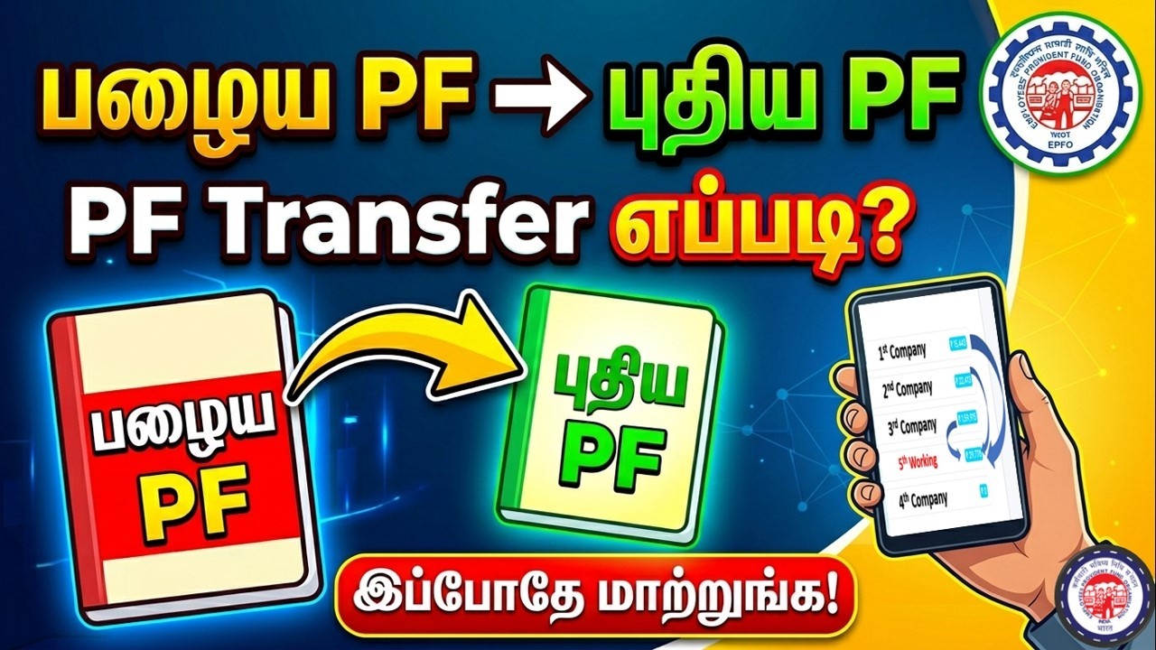 How to Merge PF Accounts & Transfer Old PF Balance to New Company | Step by Step 2026 Guide