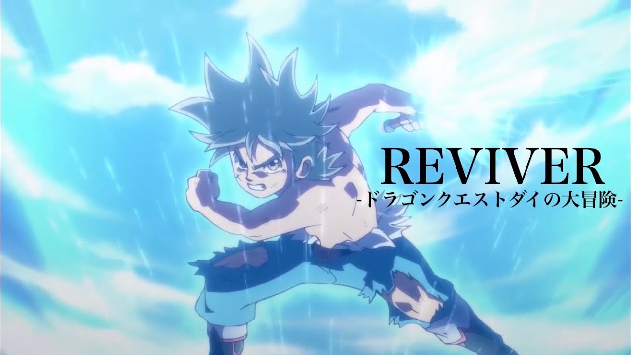 【MAD】REVIVER-見てくれ‼︎アバン先生‼︎-【ドラゴンクエストダイの大冒険】