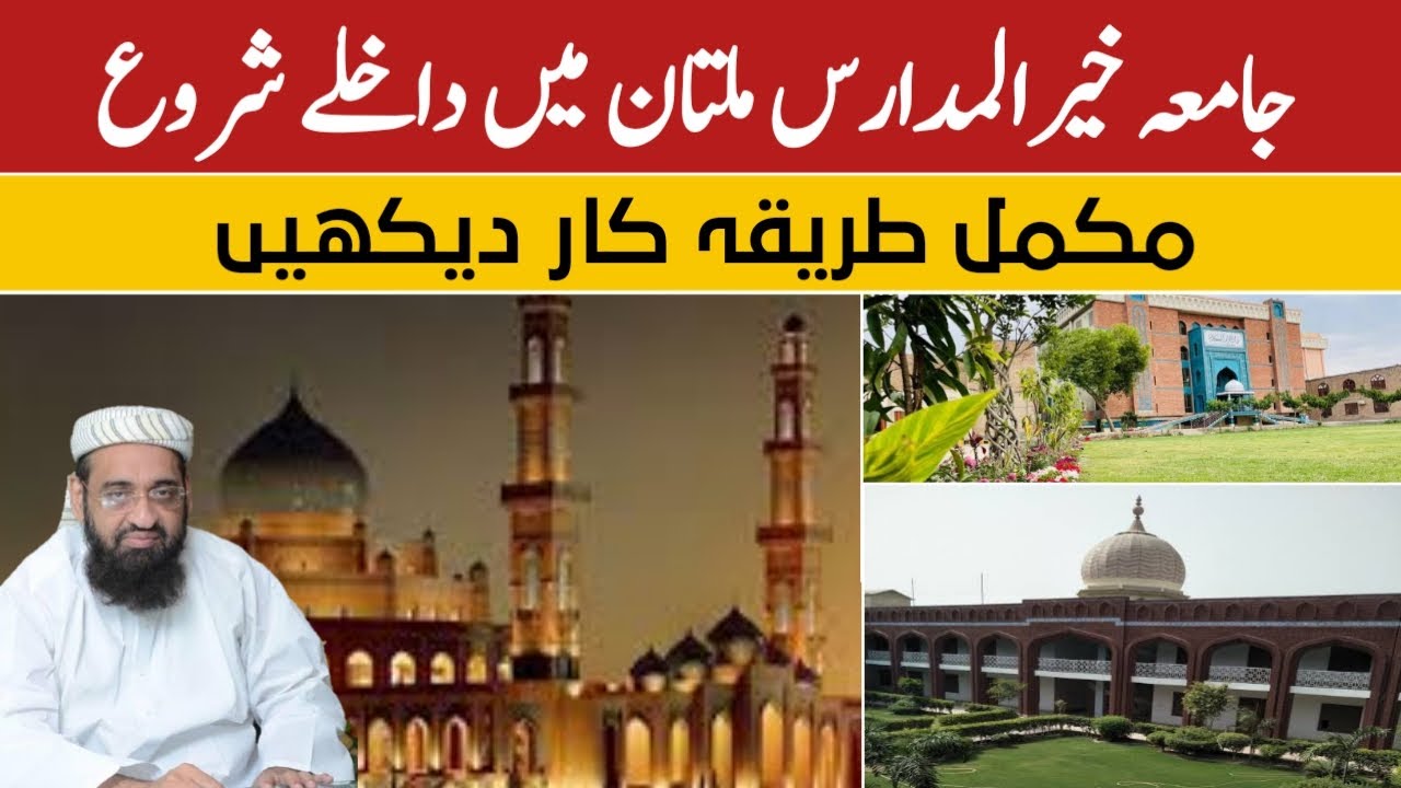 Jamia Khairul Madaris Multan admission 2023 / latest news Khair Ul Madaris / madaris news