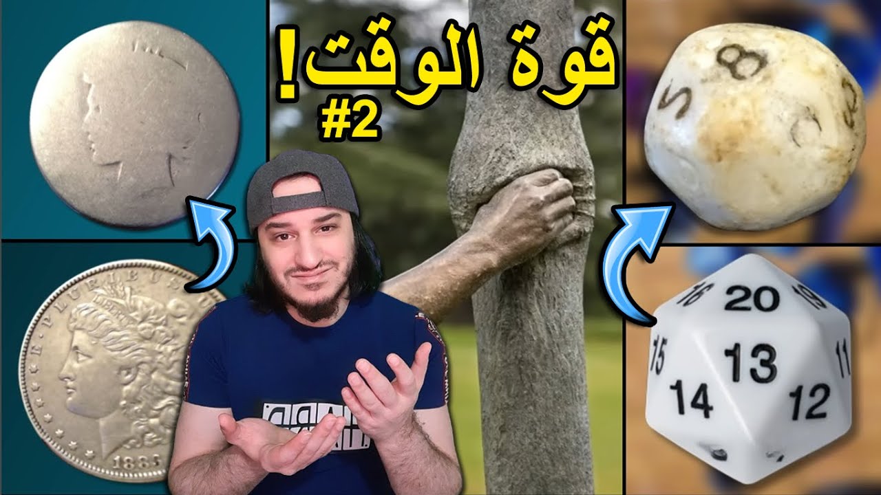 قوة الوقت ممكن تغير كل شي (2) ⌛⌚