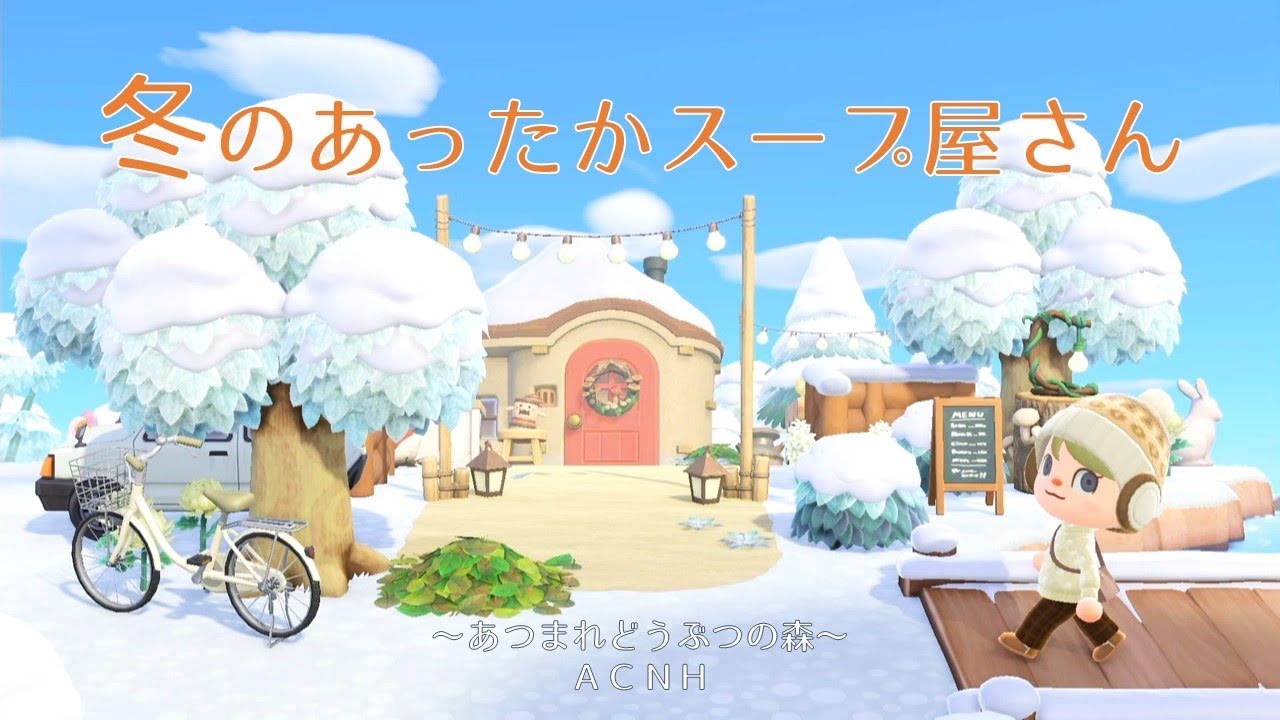 【あつ森】メイン島・冬のあったかスープ屋さん【マイデザなし】