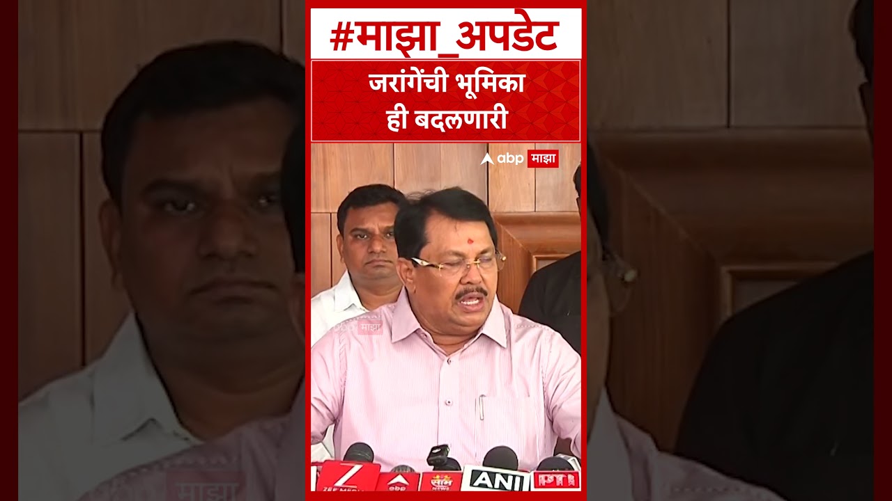 Wadettiwar on Manoj jarange : जरांगेंची भूमिका ही बदलणारी
