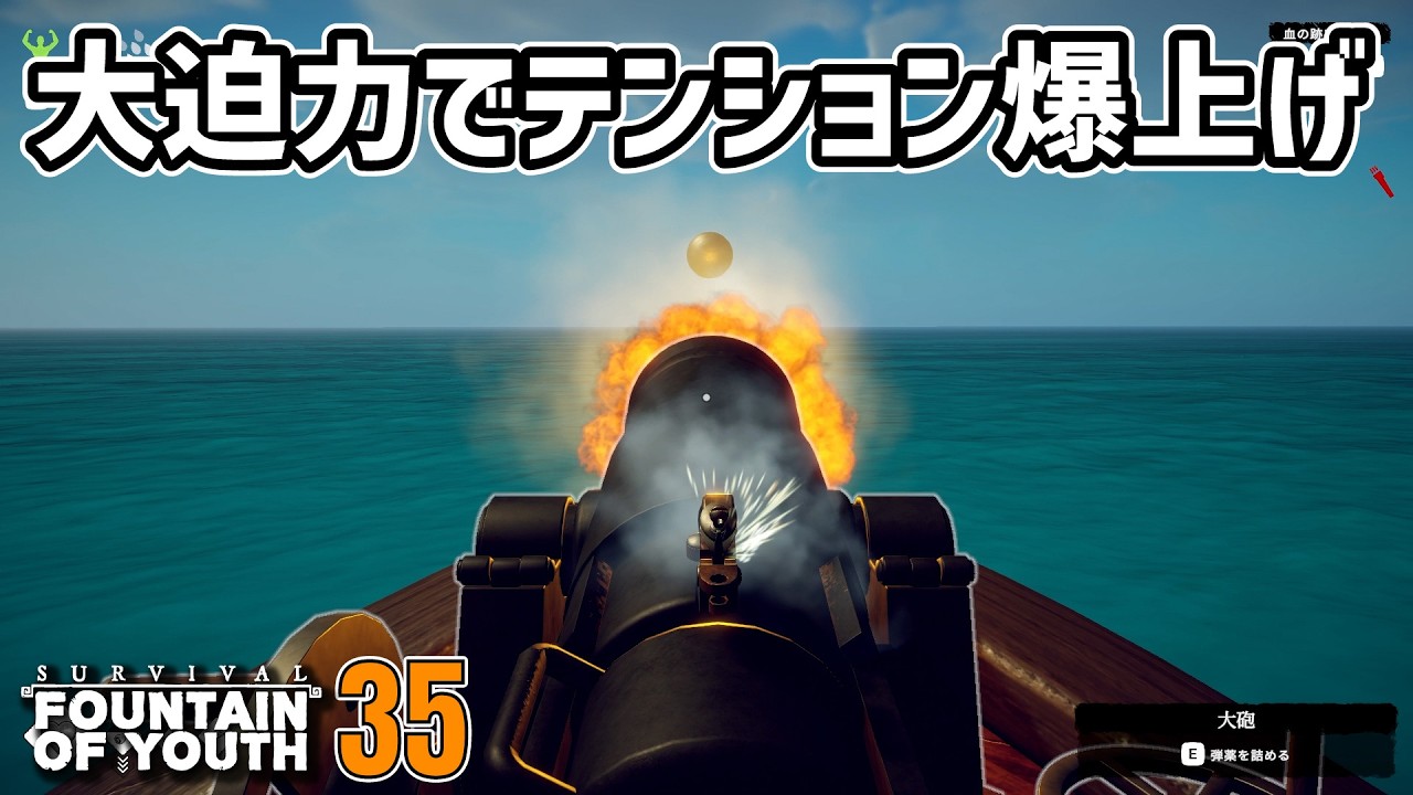 気持ちいいいいい( ﾟДﾟ)！！ #35  Survival: Fountain of Youth