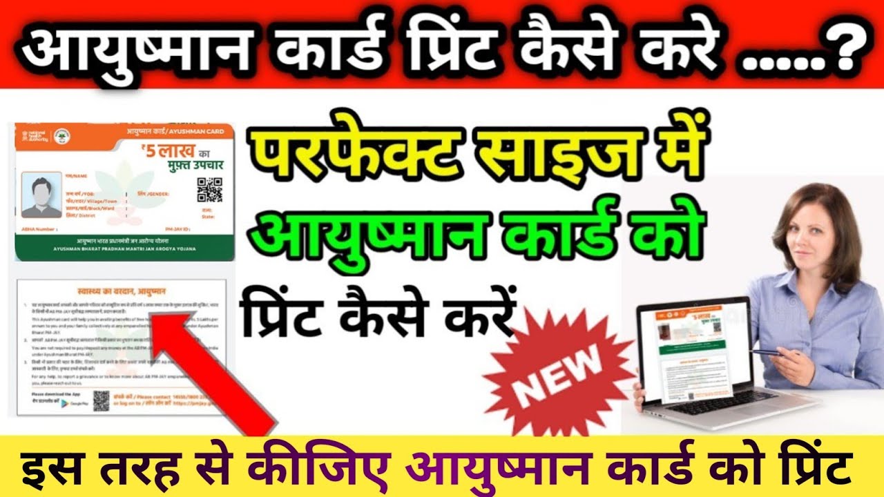 Ayushman Card Print Kaise Kare | How to Print Ayushman Card | Ayushman Card Print on Photoshop |