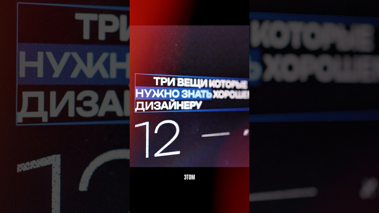 Этого достаточно чтобы стать хорошим дизайнером!