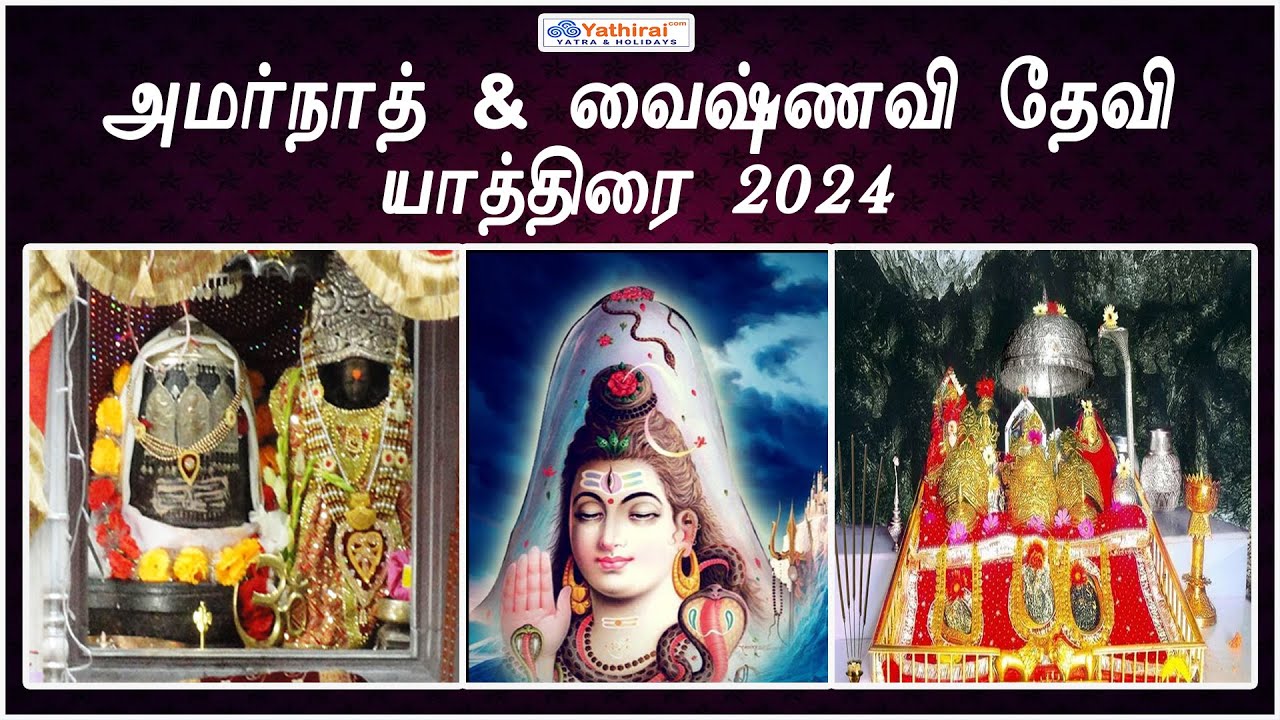 Amarnath and Vaishno Devi Yatra 2024 | அமர்நாத் & வைஷ்ணவி தேவி  யாத்திரை 2024 | Yathirai Dot Com