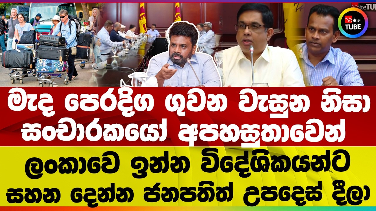 මැද පෙරදිග ගුවන වැසුන නිසා සංචාරකයෝ අපහසුතාවෙන් I ලංකාවෙ ඉන්න විදේශිකයන්ට සහන දෙන්න