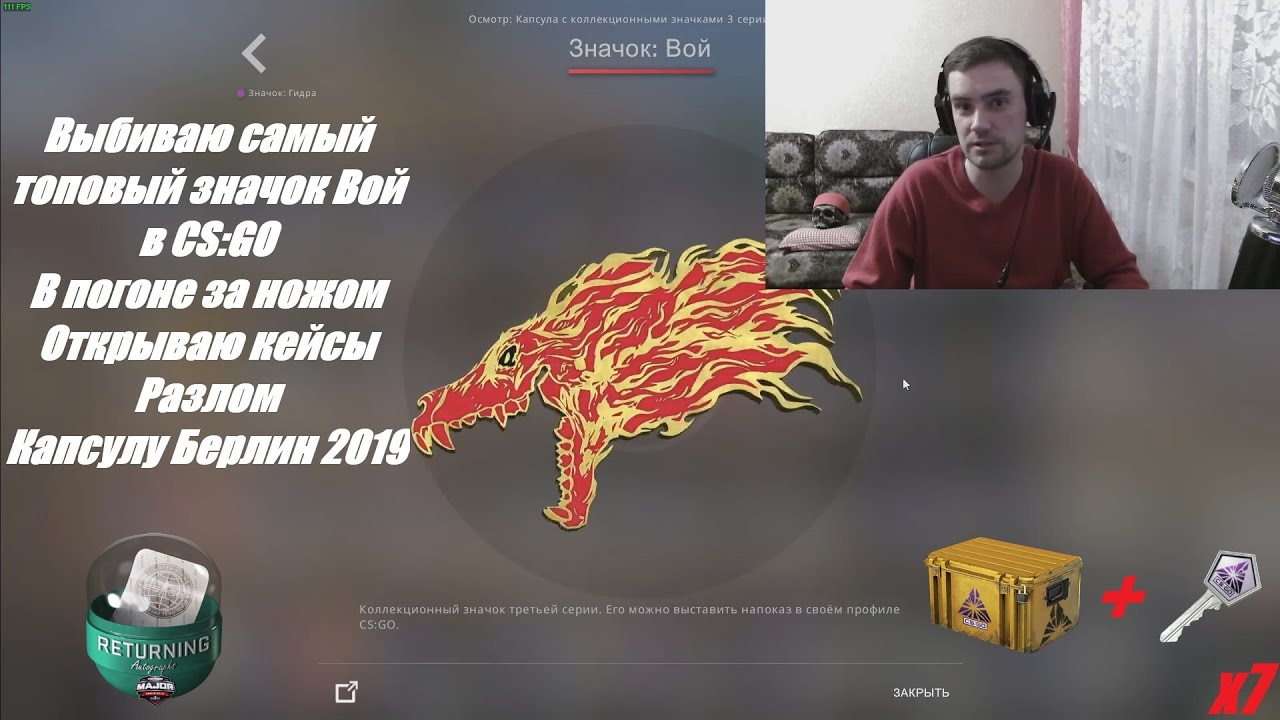Выбиваю самый топовый значок Вой в CS:GO В погоне за ножом Открываю кейсы Разлом Капсулу Берлин 2019
