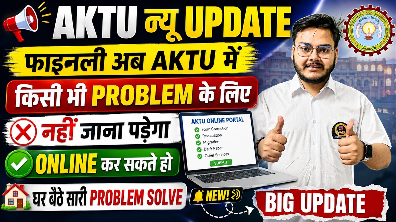 🔥 AKTU Students के लिए बड़ी खुशखबरी | अब किसी भी Problem के लिए University नहीं जाना पड़ेगा 😍