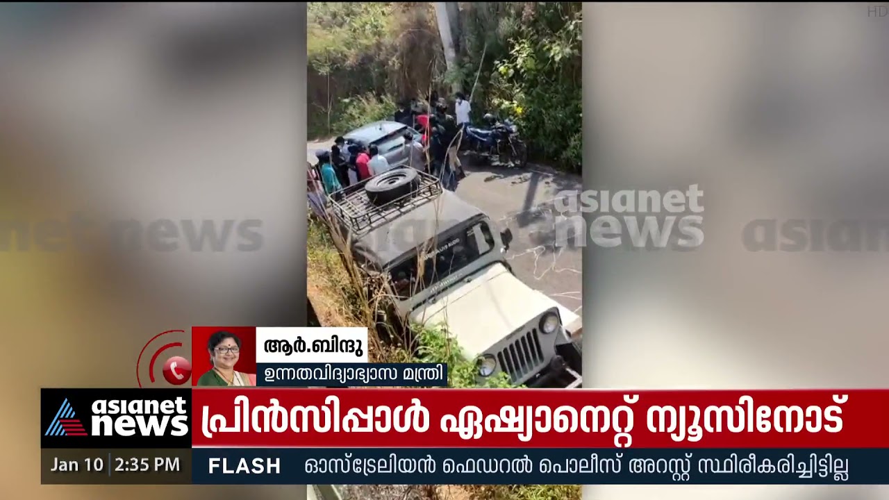 ക്യാമ്പസിൽ ചോരവീഴുന്നത് അപലപനീയമെന്ന് ഉന്നത വിദ്യാഭ്യാസമന്ത്രി ആർ ബിന്ദു | SFI Student Stabbed
