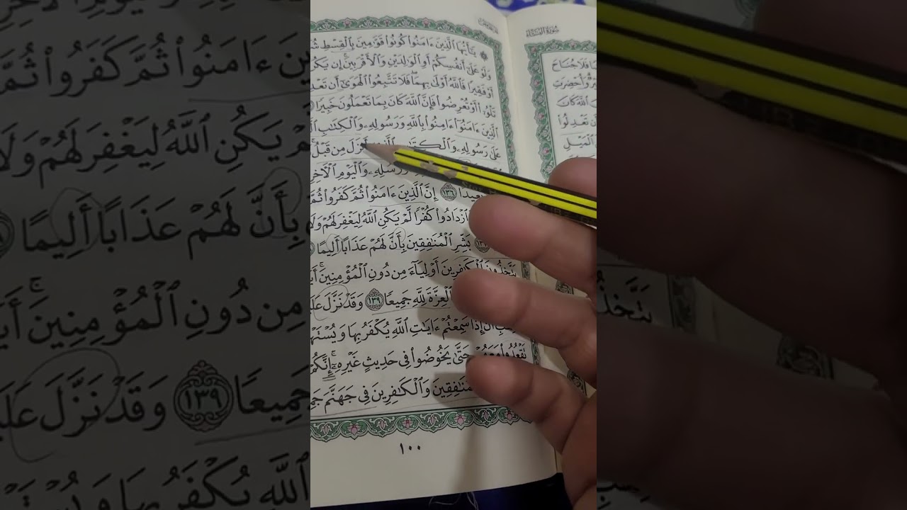 روابط سورة النساء صفحة (١٠٠)