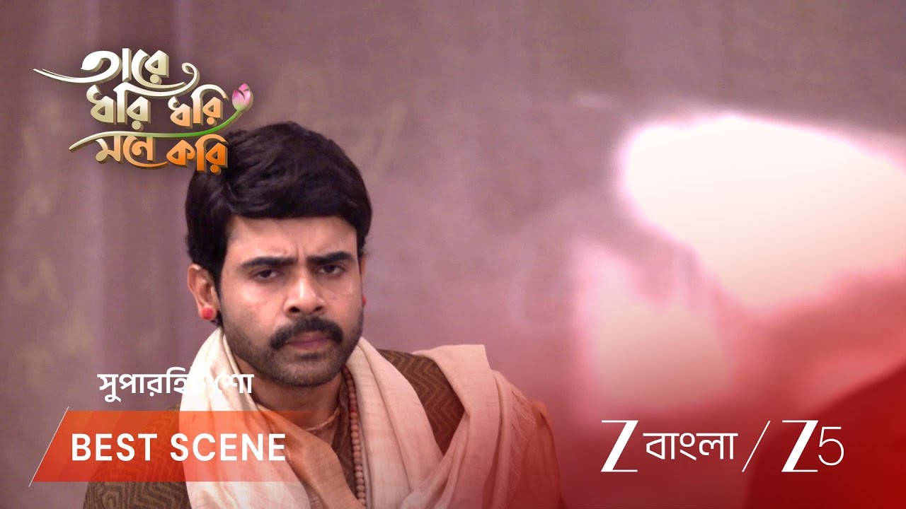 Tare Dhori Dhori Mone Kori | EP - 205 | Best Scene 1 | Jul 10 2026 | Zee Bangla