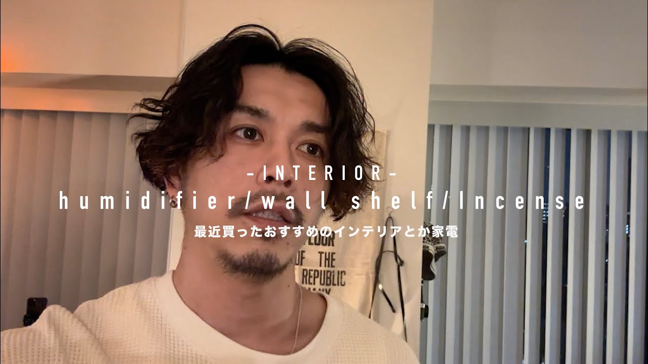 【interior】最近新調した家電やインテリアが便利でかっこいいのでご紹介。