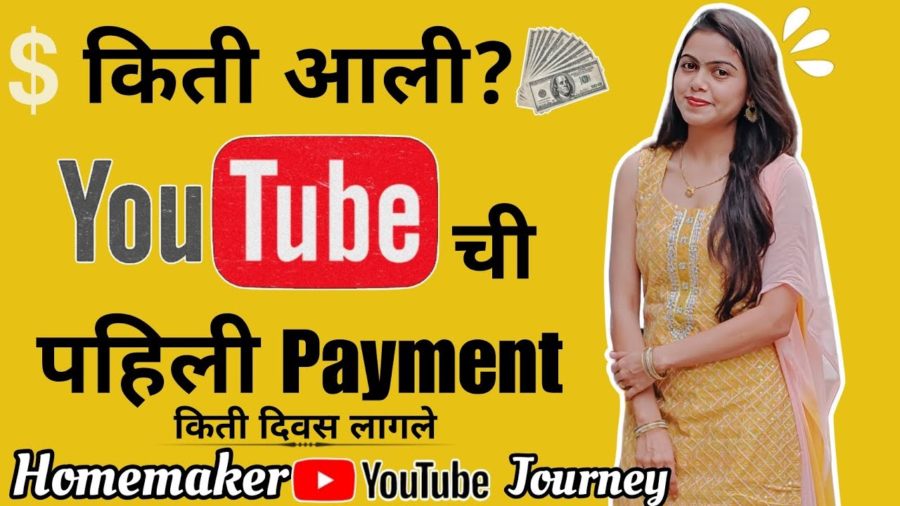 My YouTube Journey & Fisrt YouTube Payment | साधारण गृहिणीचा YouTube प्रवास #firstpaymentfromyoutube