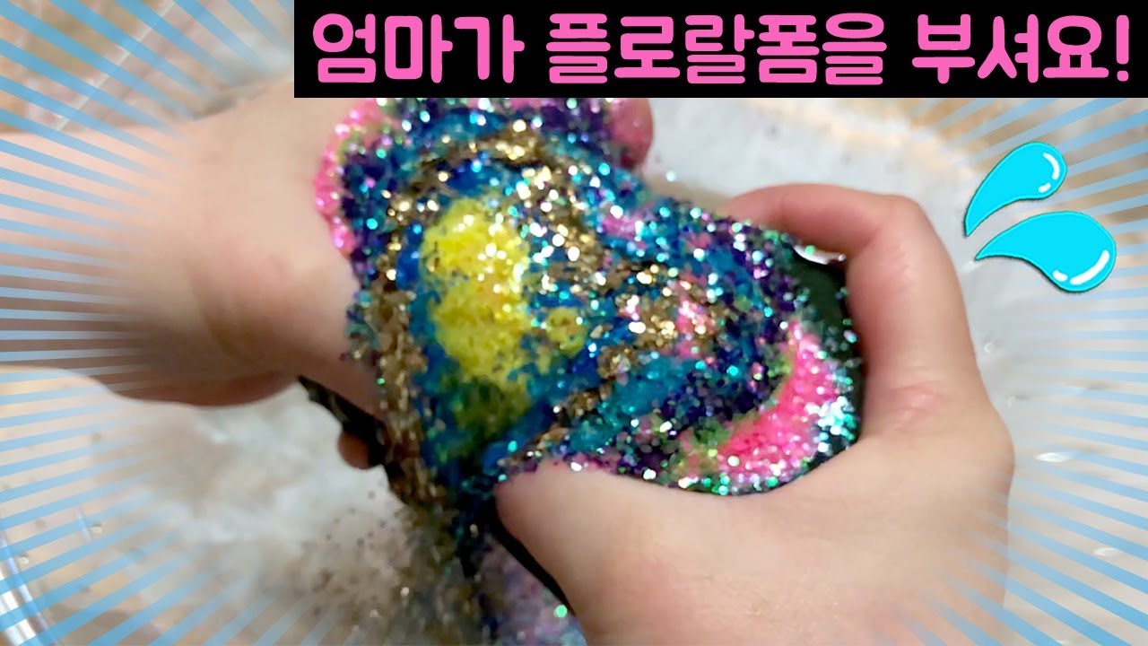 엄마가 물먹은 플로랄폼을 부셔요~!! 플로랄폼 부수기 자르기 ASMR (Floral Foam ASMR) 이게 왜 기분이 좋아지는 영상인건지?? ㅎㅎ