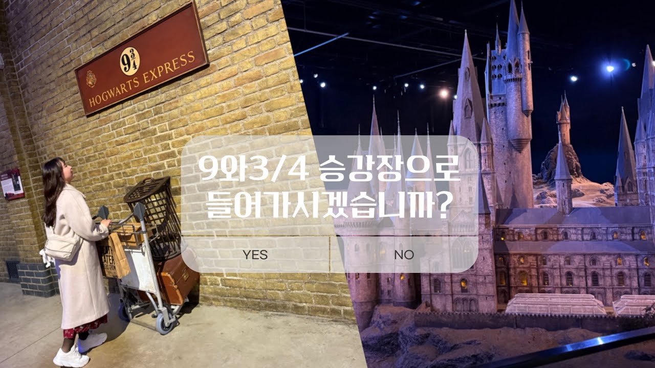 [ENG SUB] 유럽여행 Ep.3 | 윙가르디움 레비오우사~🧙 런던2일차 해리포터 스튜디오 다녀옴! 943에서 너를 기다려... #런던여행 #해리포터스튜디오 #유럽여행 #vlog