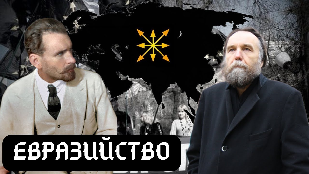 ЕВРАЗИЙСТВО ЗА 10 МИНУТ|| ОТ ДАНИЛЕВСКОГО ДО ДУГИНА И НОВЫХ СКИФОВ