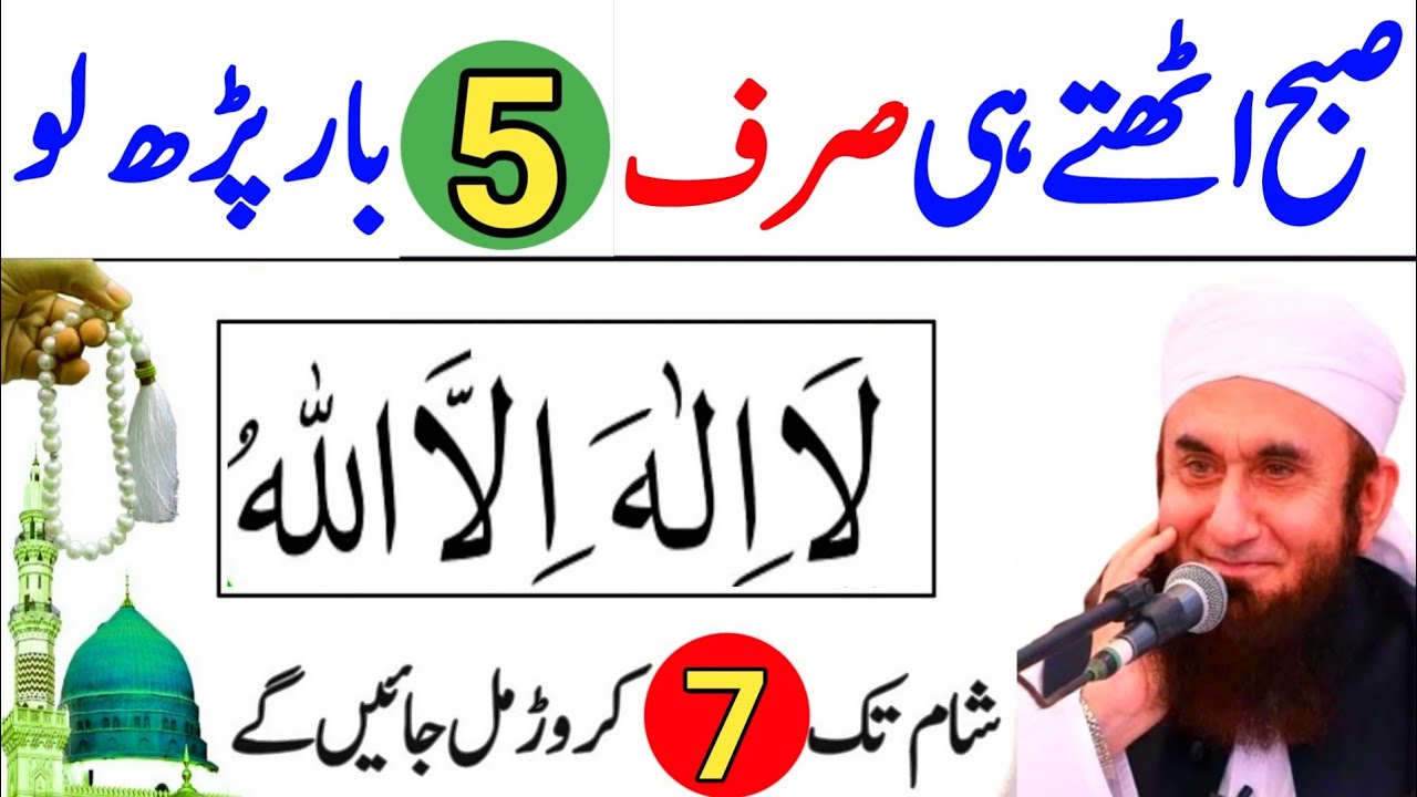 Subha Uthte He Sirf 5 Bar | Rizq Dolat Ka Powerful Wazifa | Wazifa For Hajat |Subha Ka Wazifa|Wazifa