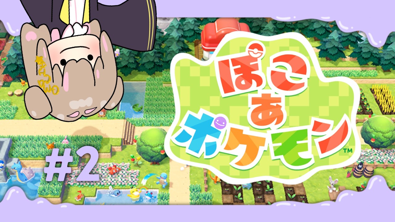 【 ぽこあポケモン 】ゴツゴツやまの街との二足の草鞋 (・＿・)  #なまあまち